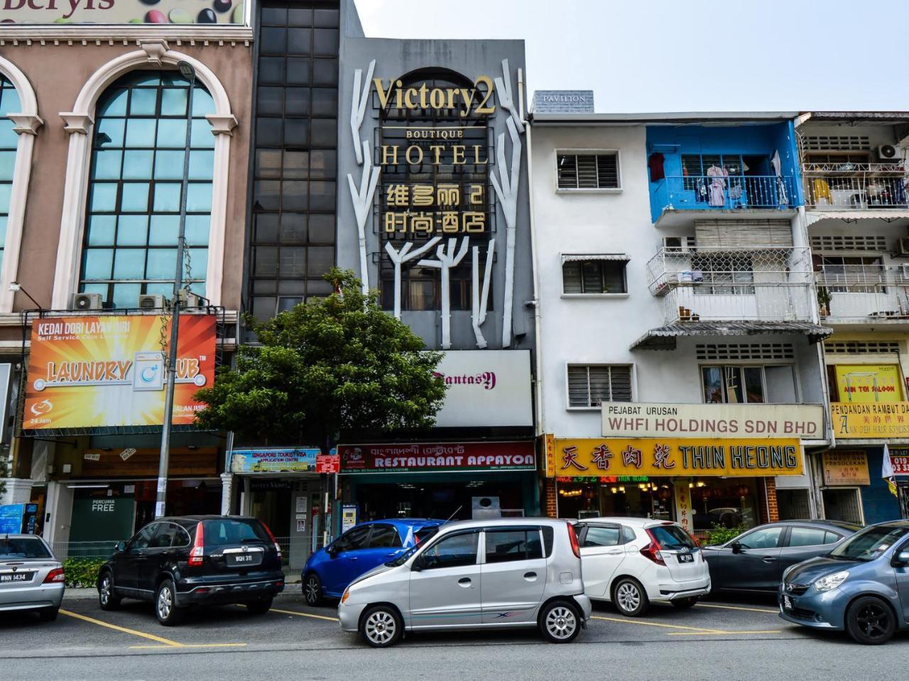 胜利2号精品酒店 吉隆坡 外观 照片